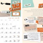 לוח שנה שנת בת מצווה