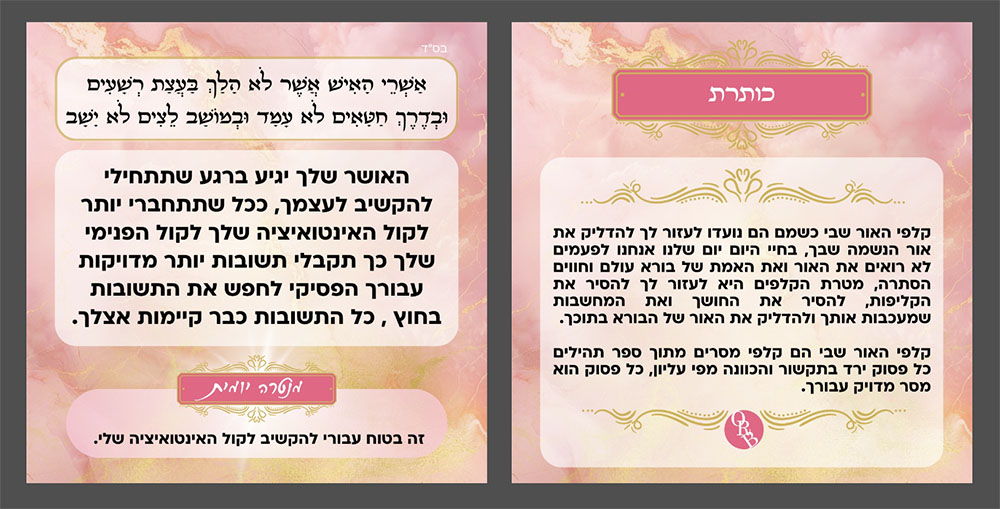 קלפי האור שבי