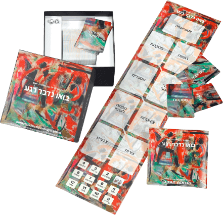 ערכת בוא נדבר