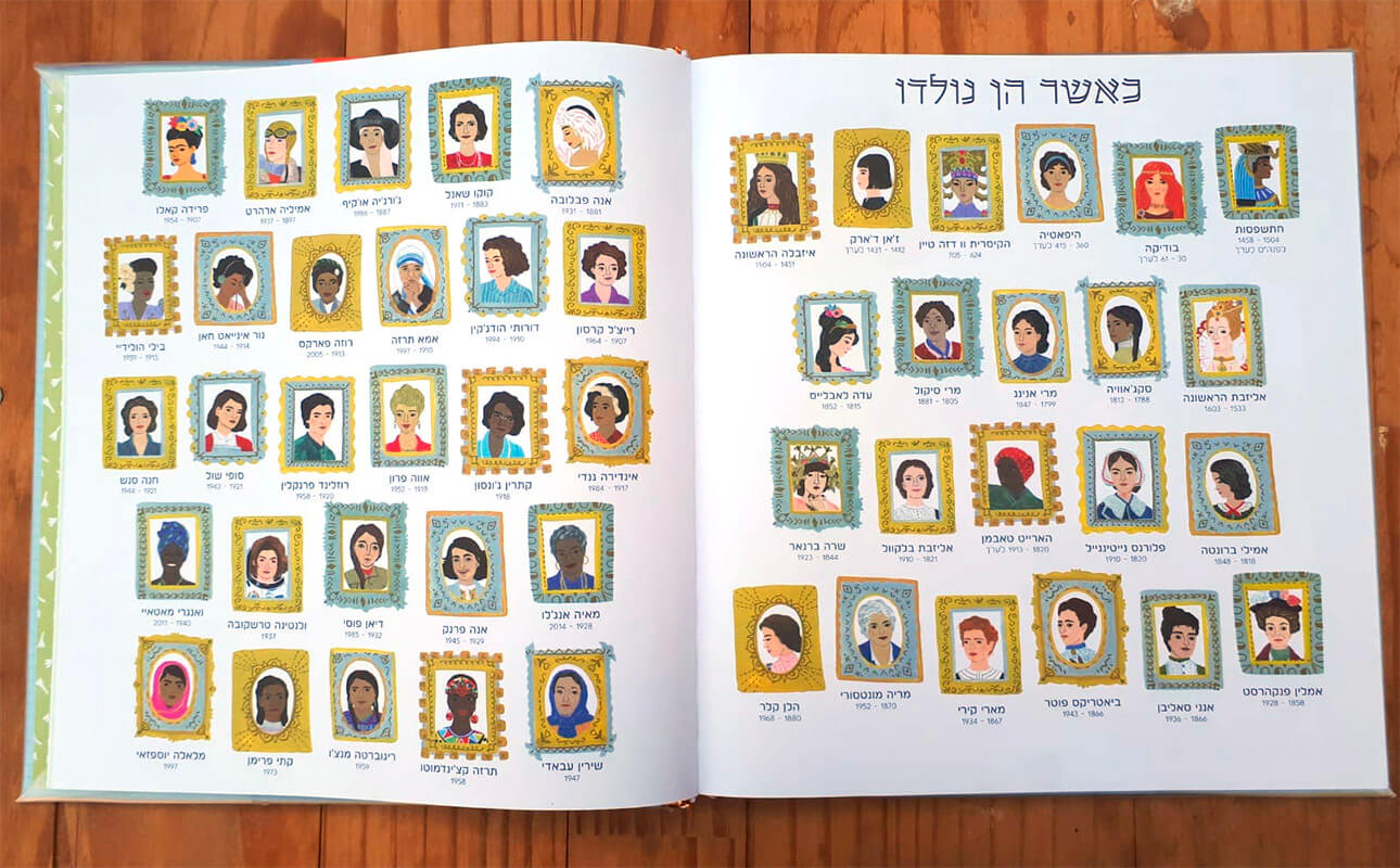 מתוך הספר היא סטוריה